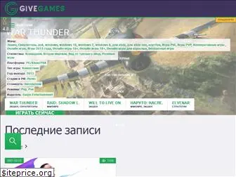 givegames.ru