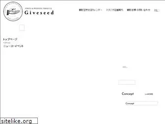 giveseed.jp