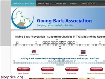 givingbackassoc.org