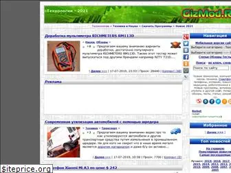 gizmod.ru