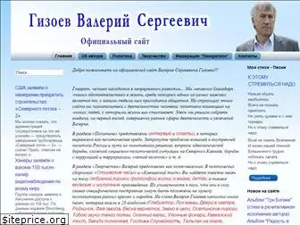 www.gizoev.ru