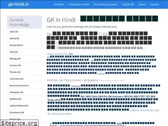 gk-hindi.in