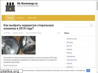 gk-rosenergo.ru