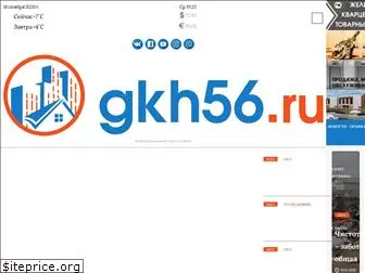 gkh56.ru