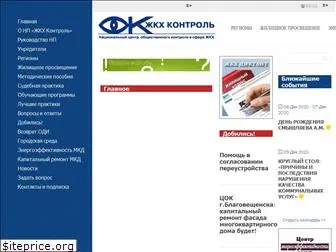 gkhkontrol.ru