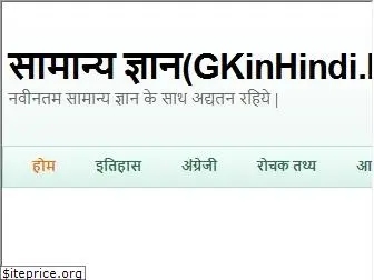 gkinhindi.net