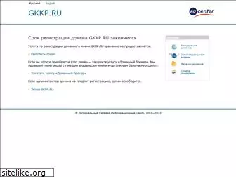 gkkp.ru