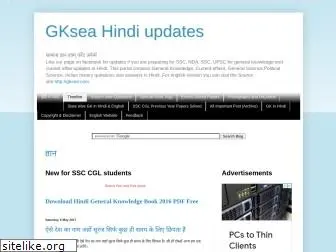 gkseahindi.blogspot.com