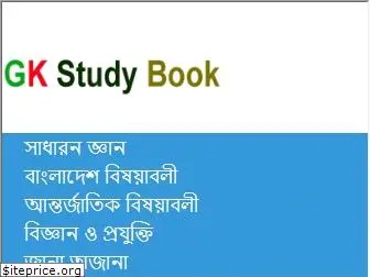 gkstudybook.com