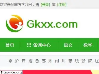 gkxx.com