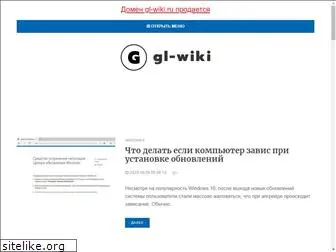 gl-wiki.ru