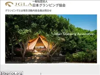 glamping.or.jp