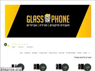 glass-phone.co.il