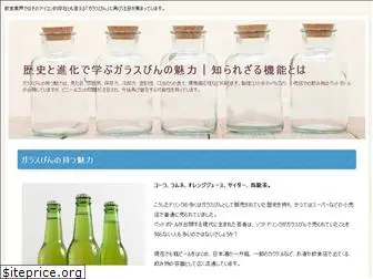 www.glassbottle.jp