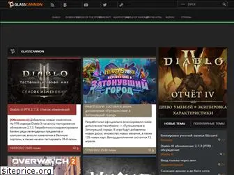 glasscannon.ru