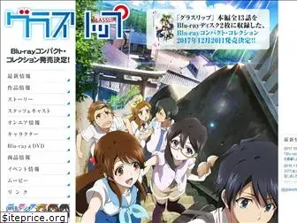 glasslip.jp