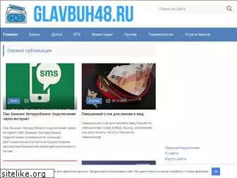 glavbuh48.ru