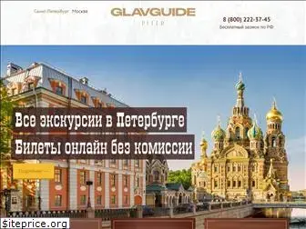 glavguide.com