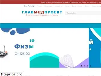 glavmedproject.ru