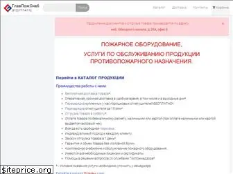 glavpozhsnab.ru