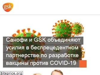 glaxosmithkline.ru