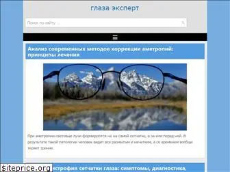 glazaexpert.ru