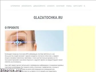 glazatochka.ru