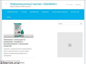 glazmedic.ru