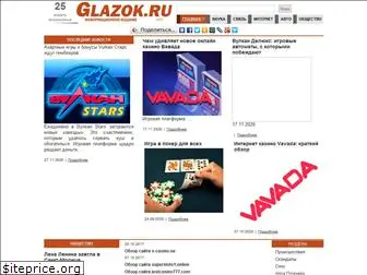 glazok.ru