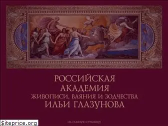 glazunov-academy.ru