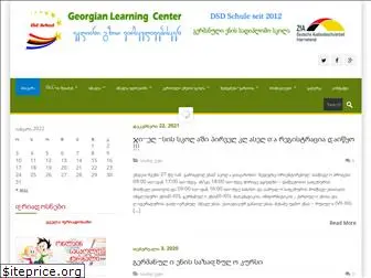 glcschool.ge