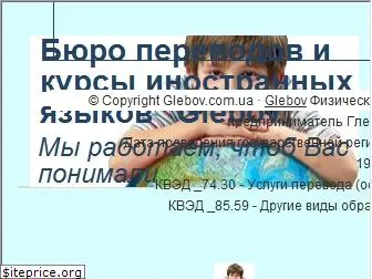 glebov.com.ua