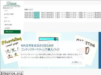 gliese.co.jp