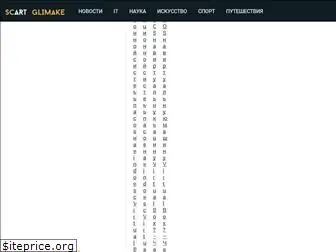 glimake.ru