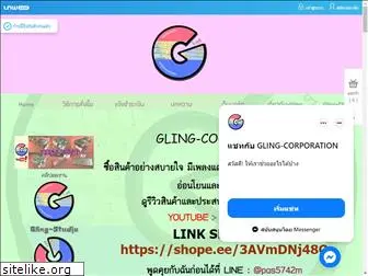 gling-corporation.com