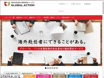 global-action.co.jp