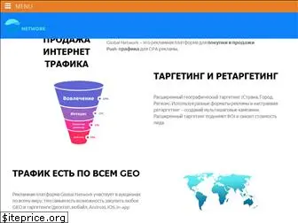 global-adnetwork.ru
