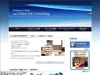 global-ark.jp