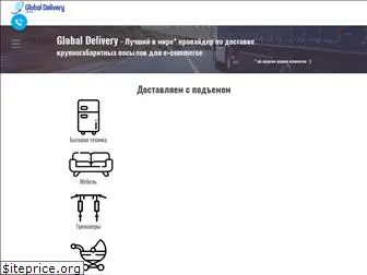 global-delivery.ru