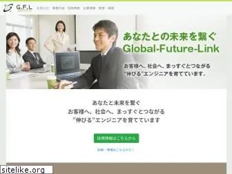 global-future-link.co.jp