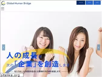 global-human.jp