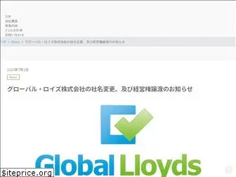 global-lloyds.co.jp
