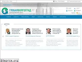 global-volgograd.ru