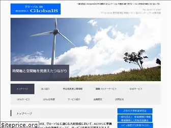 global8.or.jp