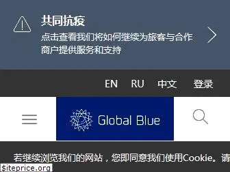 globalblue.cn