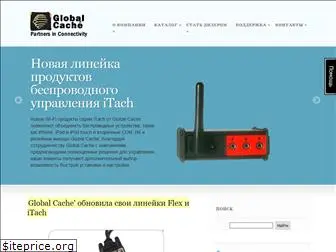 globalcache.ru