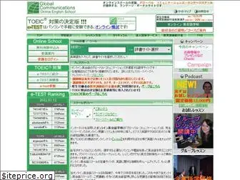 globalcom-online-english-school.co.jp