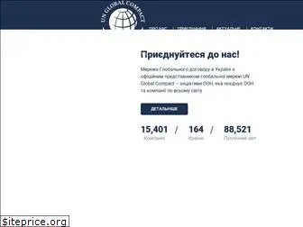 globalcompact.org.ua