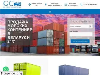 globalcontainer.by