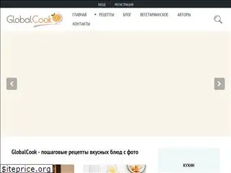 globalcook.ru